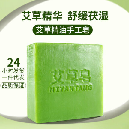 泥颜堂净螨艾草精油洁面精油皂草本沐浴洁面洗脸手工皂一件代发