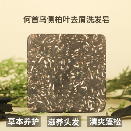 何首乌侧柏叶洗发皂草本养发氨基酸手工皂去屑洗发饼精油皂洗头皂